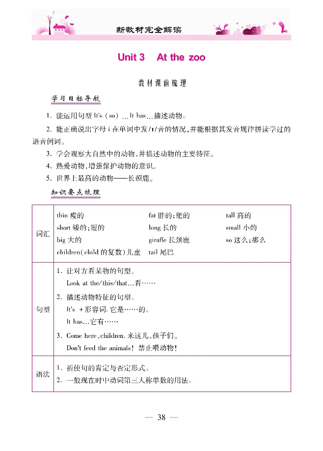 新教材完全解读人教pep英语3年级下_《教材全解》小学1-6年级_《新教材完全解读》_小学英语