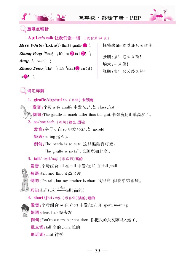 新教材完全解读人教pep英语3年级下_《教材全解》小学1-6年级_《新教材完全解读》_小学英语