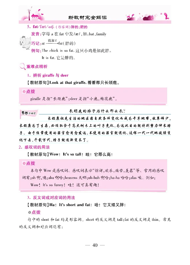 新教材完全解读人教pep英语3年级下_《教材全解》小学1-6年级_《新教材完全解读》_小学英语