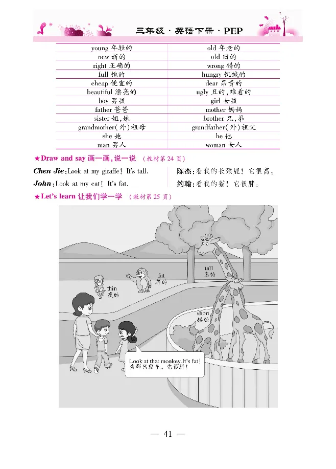 新教材完全解读人教pep英语3年级下_《教材全解》小学1-6年级_《新教材完全解读》_小学英语