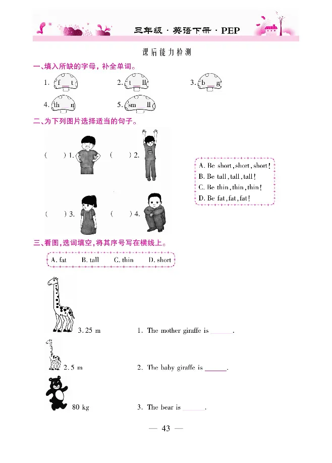 新教材完全解读人教pep英语3年级下_《教材全解》小学1-6年级_《新教材完全解读》_小学英语