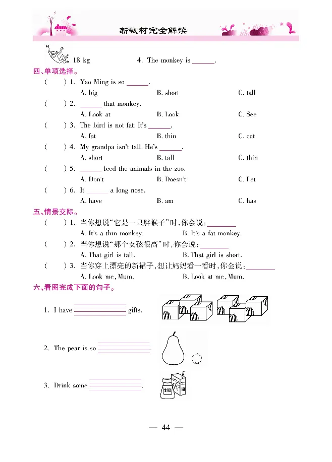 新教材完全解读人教pep英语3年级下_《教材全解》小学1-6年级_《新教材完全解读》_小学英语