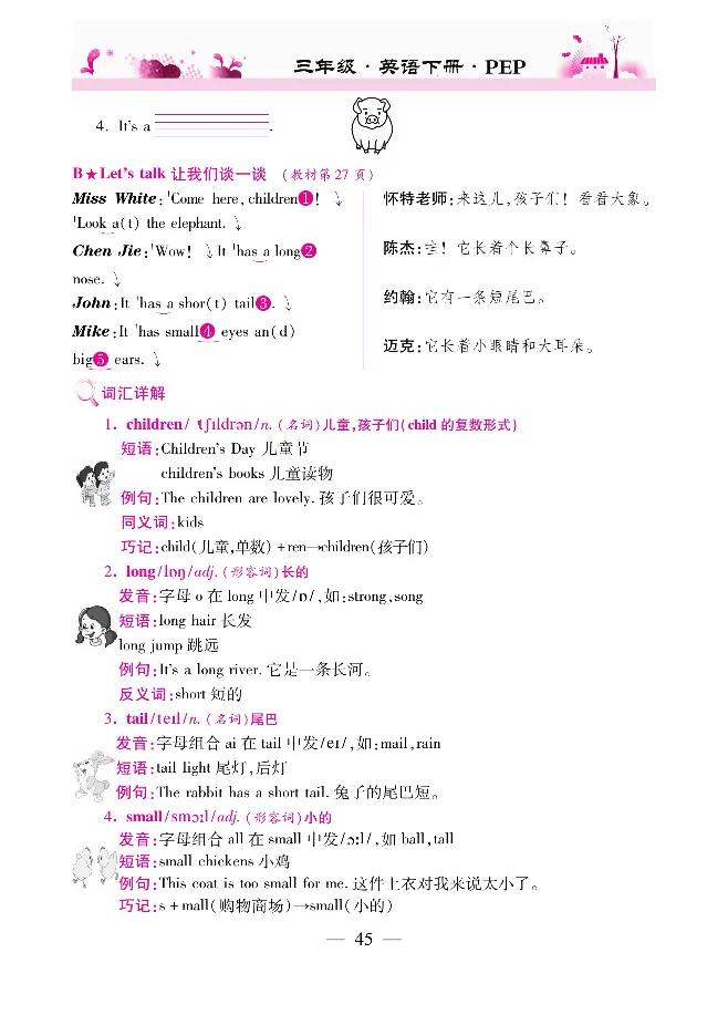 新教材完全解读人教pep英语3年级下_《教材全解》小学1-6年级_《新教材完全解读》_小学英语
