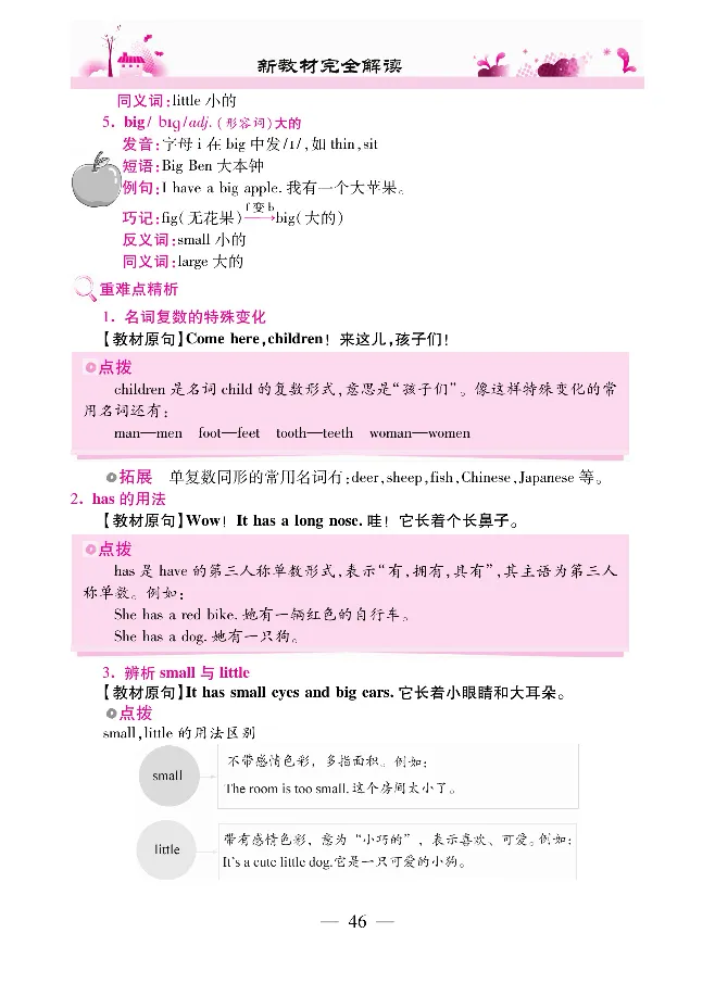 新教材完全解读人教pep英语3年级下_《教材全解》小学1-6年级_《新教材完全解读》_小学英语