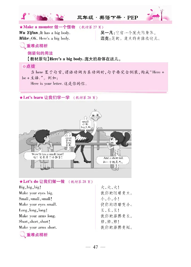 新教材完全解读人教pep英语3年级下_《教材全解》小学1-6年级_《新教材完全解读》_小学英语