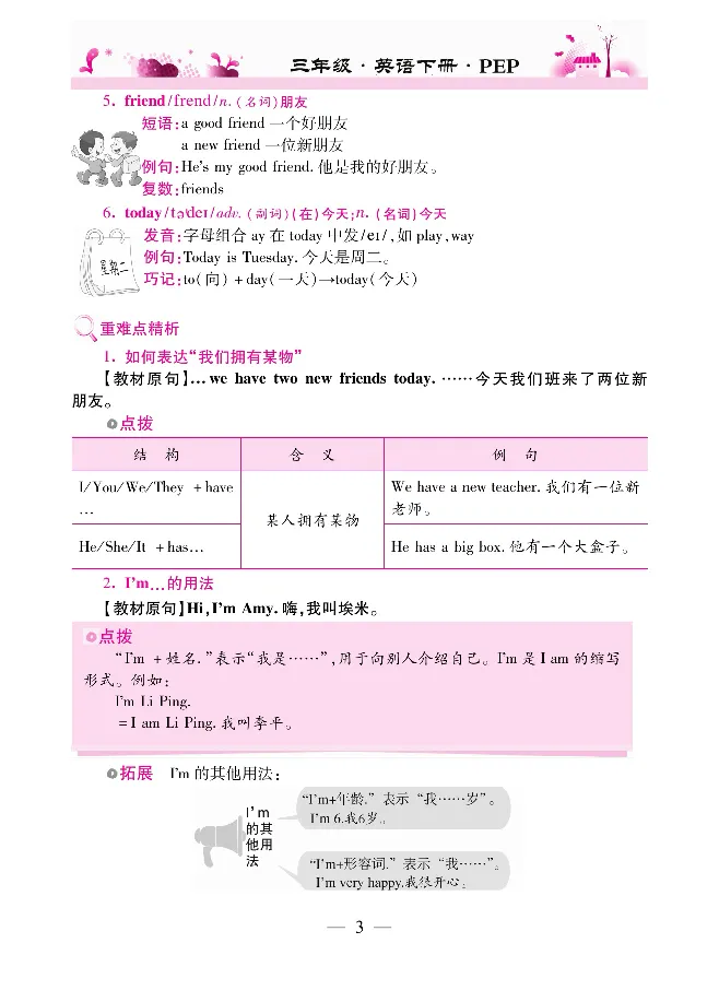 新教材完全解读人教pep英语3年级下_《教材全解》小学1-6年级_《新教材完全解读》_小学英语