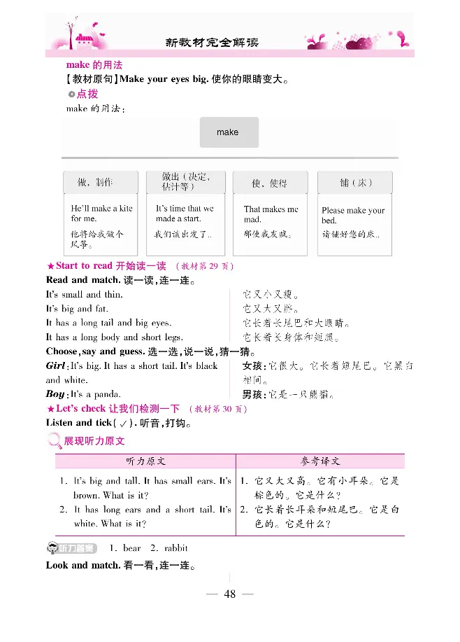 新教材完全解读人教pep英语3年级下_《教材全解》小学1-6年级_《新教材完全解读》_小学英语