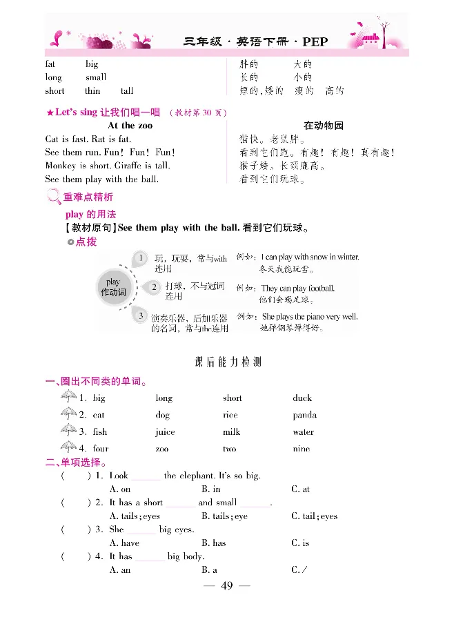 新教材完全解读人教pep英语3年级下_《教材全解》小学1-6年级_《新教材完全解读》_小学英语