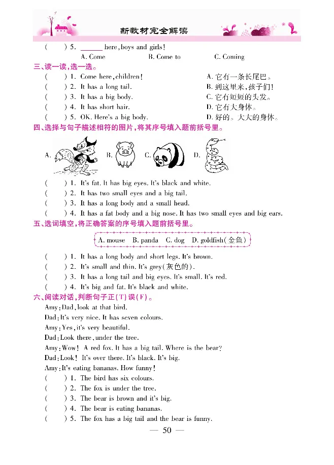 新教材完全解读人教pep英语3年级下_《教材全解》小学1-6年级_《新教材完全解读》_小学英语