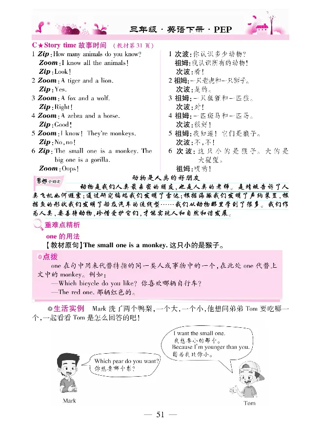 新教材完全解读人教pep英语3年级下_《教材全解》小学1-6年级_《新教材完全解读》_小学英语