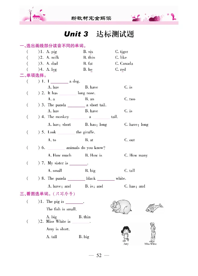 新教材完全解读人教pep英语3年级下_《教材全解》小学1-6年级_《新教材完全解读》_小学英语