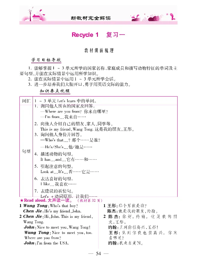 新教材完全解读人教pep英语3年级下_《教材全解》小学1-6年级_《新教材完全解读》_小学英语