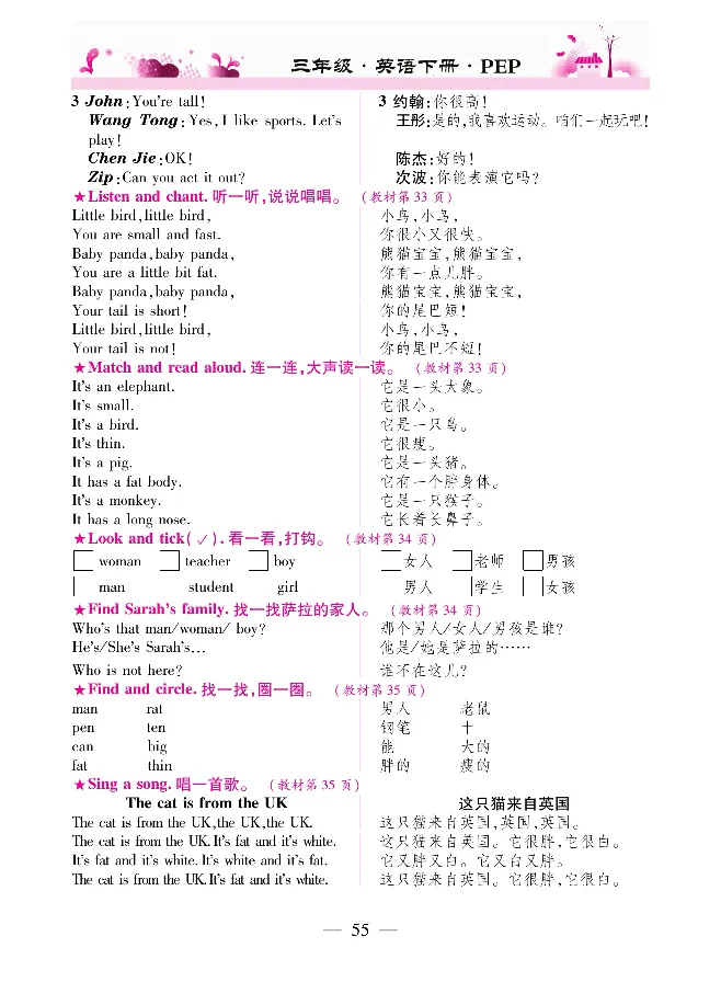 新教材完全解读人教pep英语3年级下_《教材全解》小学1-6年级_《新教材完全解读》_小学英语