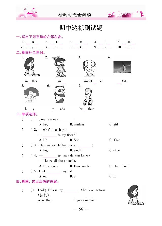 新教材完全解读人教pep英语3年级下_《教材全解》小学1-6年级_《新教材完全解读》_小学英语