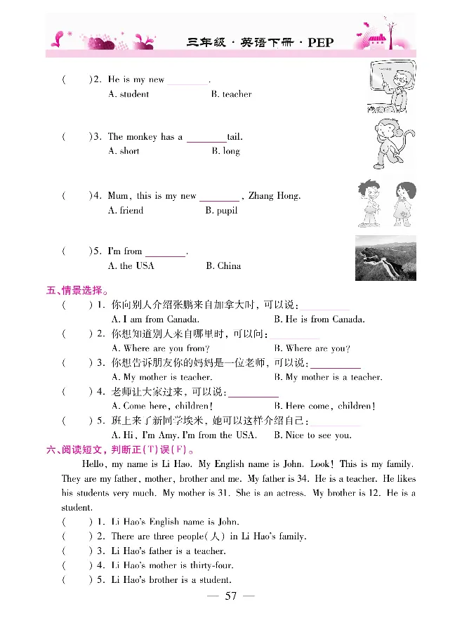 新教材完全解读人教pep英语3年级下_《教材全解》小学1-6年级_《新教材完全解读》_小学英语