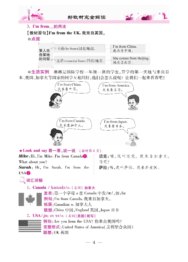 新教材完全解读人教pep英语3年级下_《教材全解》小学1-6年级_《新教材完全解读》_小学英语