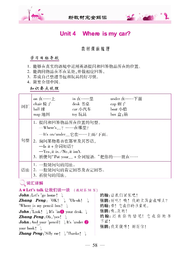 新教材完全解读人教pep英语3年级下_《教材全解》小学1-6年级_《新教材完全解读》_小学英语