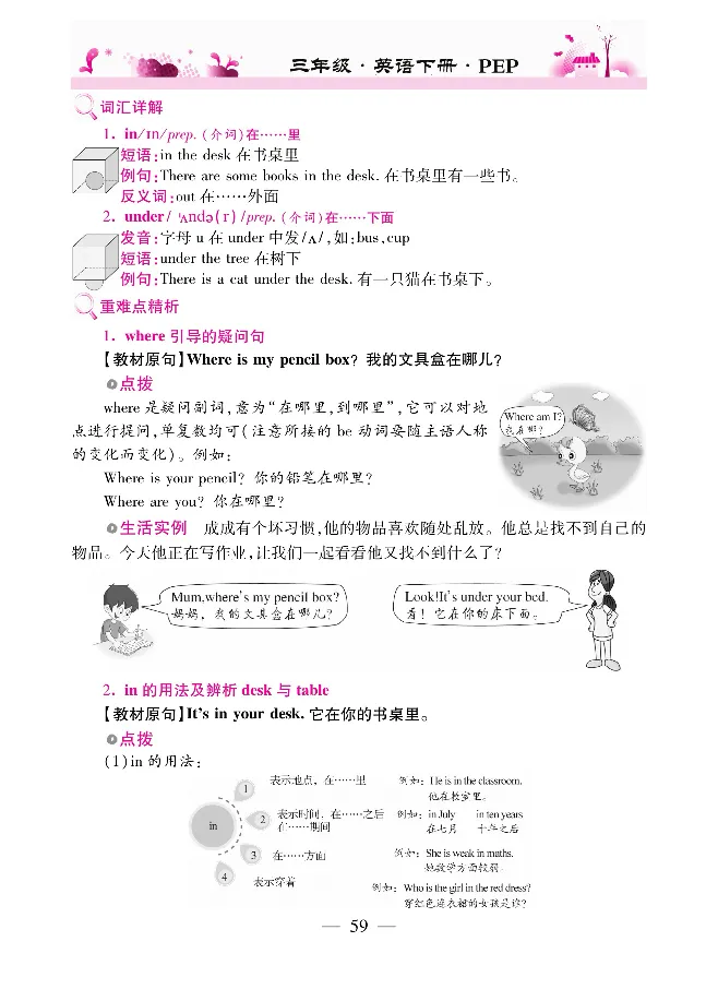 新教材完全解读人教pep英语3年级下_《教材全解》小学1-6年级_《新教材完全解读》_小学英语