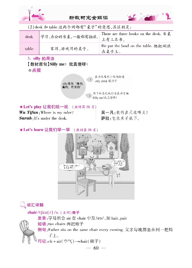 新教材完全解读人教pep英语3年级下_《教材全解》小学1-6年级_《新教材完全解读》_小学英语