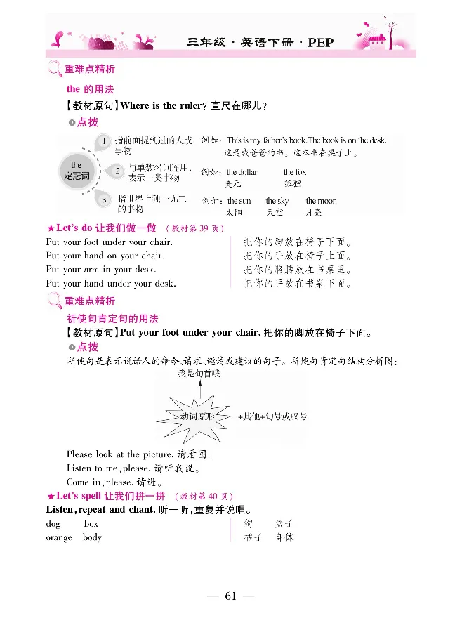 新教材完全解读人教pep英语3年级下_《教材全解》小学1-6年级_《新教材完全解读》_小学英语