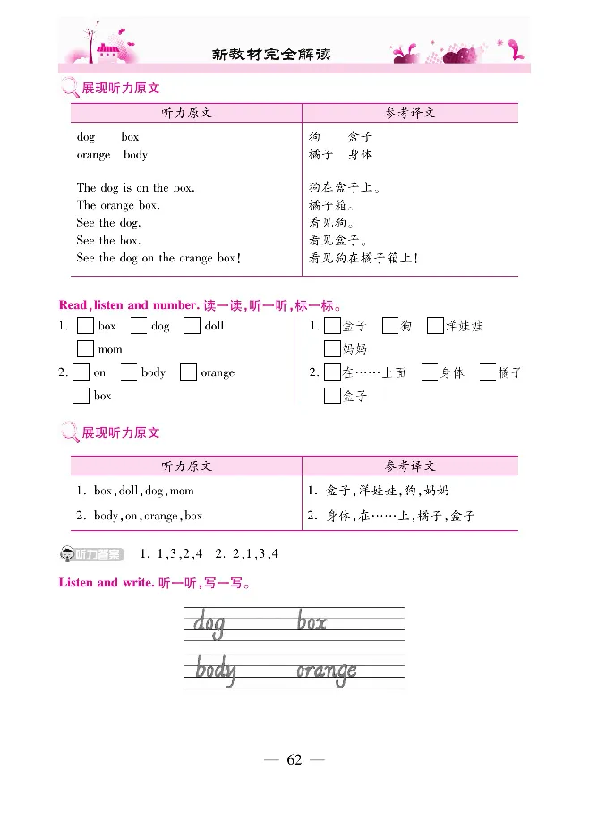 新教材完全解读人教pep英语3年级下_《教材全解》小学1-6年级_《新教材完全解读》_小学英语