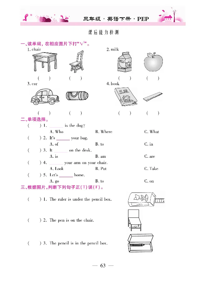 新教材完全解读人教pep英语3年级下_《教材全解》小学1-6年级_《新教材完全解读》_小学英语