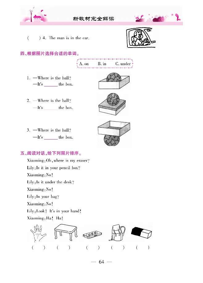新教材完全解读人教pep英语3年级下_《教材全解》小学1-6年级_《新教材完全解读》_小学英语