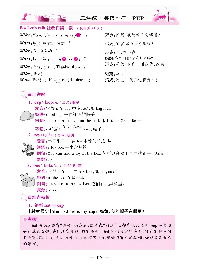 新教材完全解读人教pep英语3年级下_《教材全解》小学1-6年级_《新教材完全解读》_小学英语