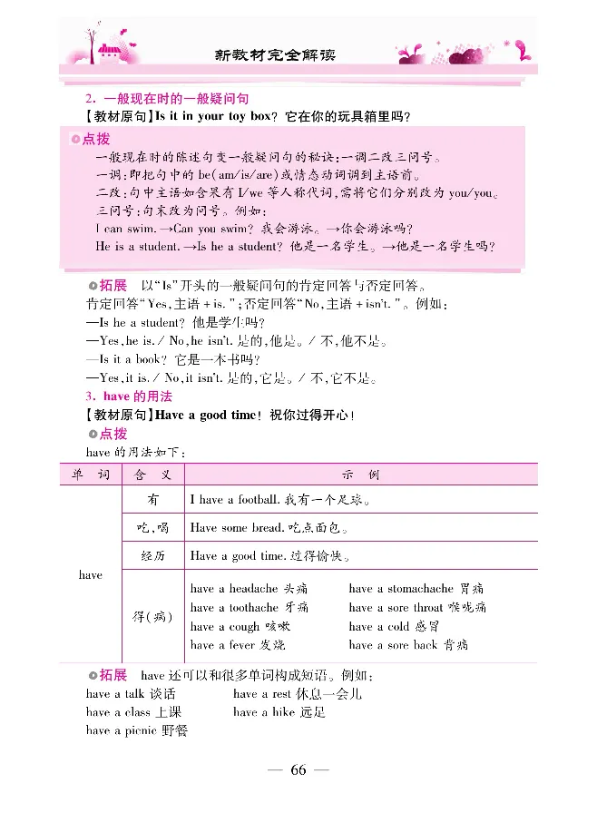 新教材完全解读人教pep英语3年级下_《教材全解》小学1-6年级_《新教材完全解读》_小学英语
