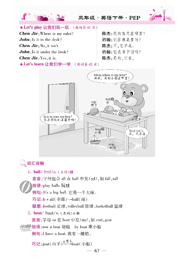 新教材完全解读人教pep英语3年级下_《教材全解》小学1-6年级_《新教材完全解读》_小学英语