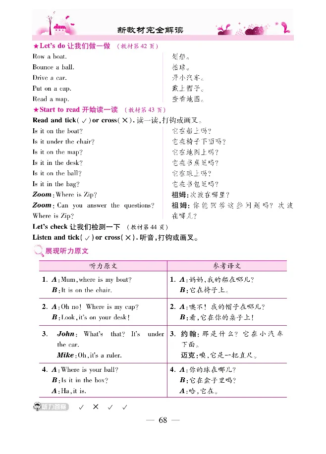 新教材完全解读人教pep英语3年级下_《教材全解》小学1-6年级_《新教材完全解读》_小学英语