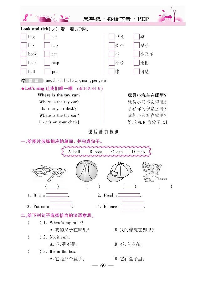 新教材完全解读人教pep英语3年级下_《教材全解》小学1-6年级_《新教材完全解读》_小学英语