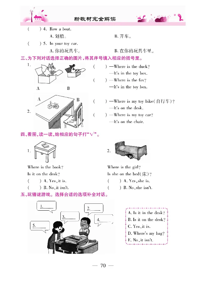 新教材完全解读人教pep英语3年级下_《教材全解》小学1-6年级_《新教材完全解读》_小学英语