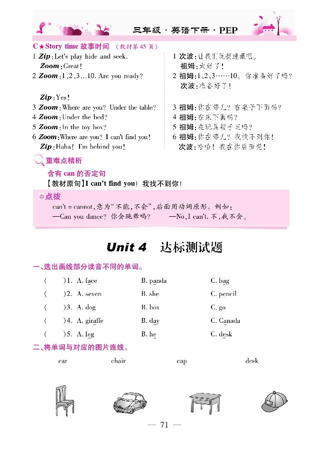 新教材完全解读人教pep英语3年级下_《教材全解》小学1-6年级_《新教材完全解读》_小学英语