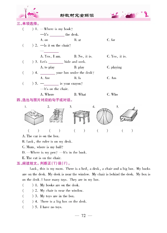 新教材完全解读人教pep英语3年级下_《教材全解》小学1-6年级_《新教材完全解读》_小学英语