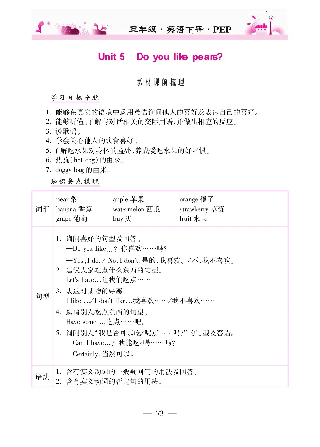 新教材完全解读人教pep英语3年级下_《教材全解》小学1-6年级_《新教材完全解读》_小学英语