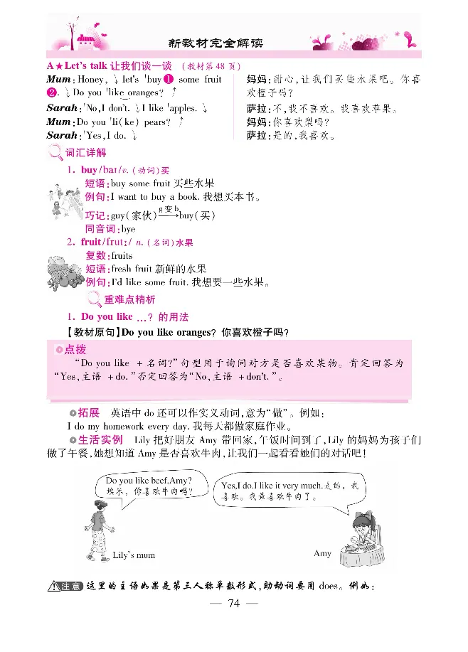 新教材完全解读人教pep英语3年级下_《教材全解》小学1-6年级_《新教材完全解读》_小学英语