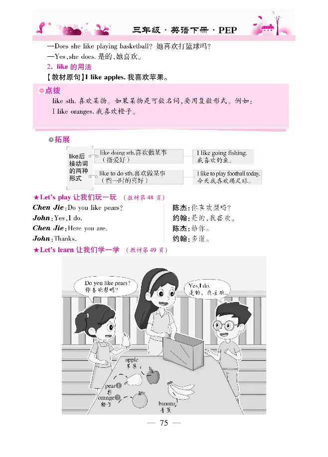 新教材完全解读人教pep英语3年级下_《教材全解》小学1-6年级_《新教材完全解读》_小学英语