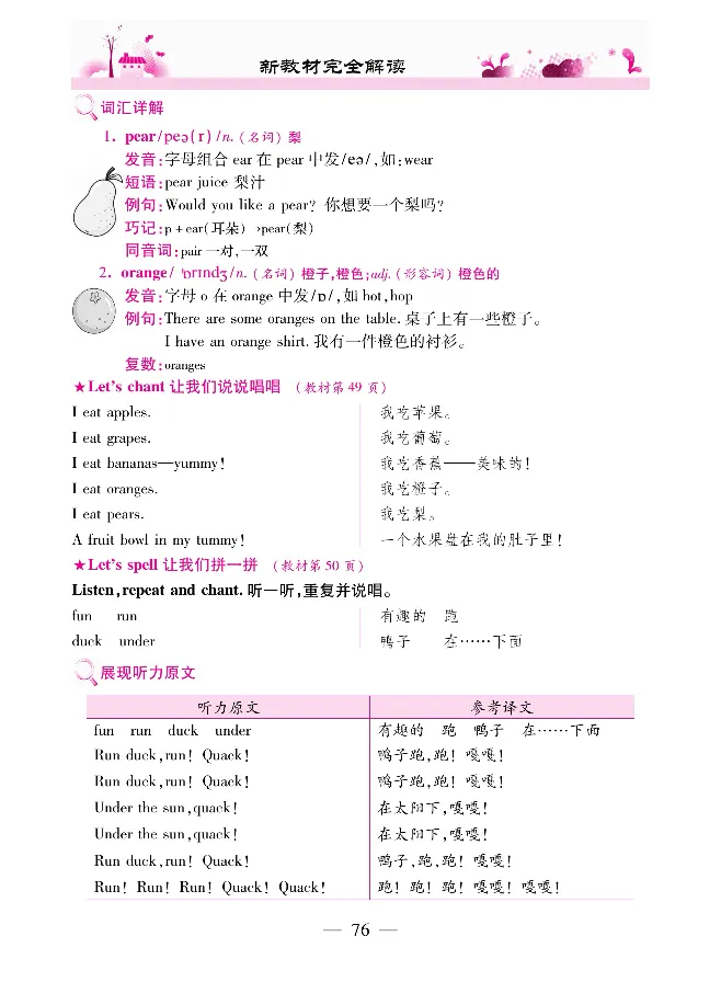 新教材完全解读人教pep英语3年级下_《教材全解》小学1-6年级_《新教材完全解读》_小学英语