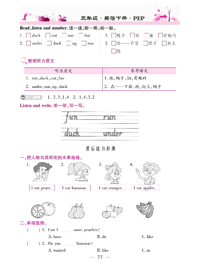 新教材完全解读人教pep英语3年级下_《教材全解》小学1-6年级_《新教材完全解读》_小学英语