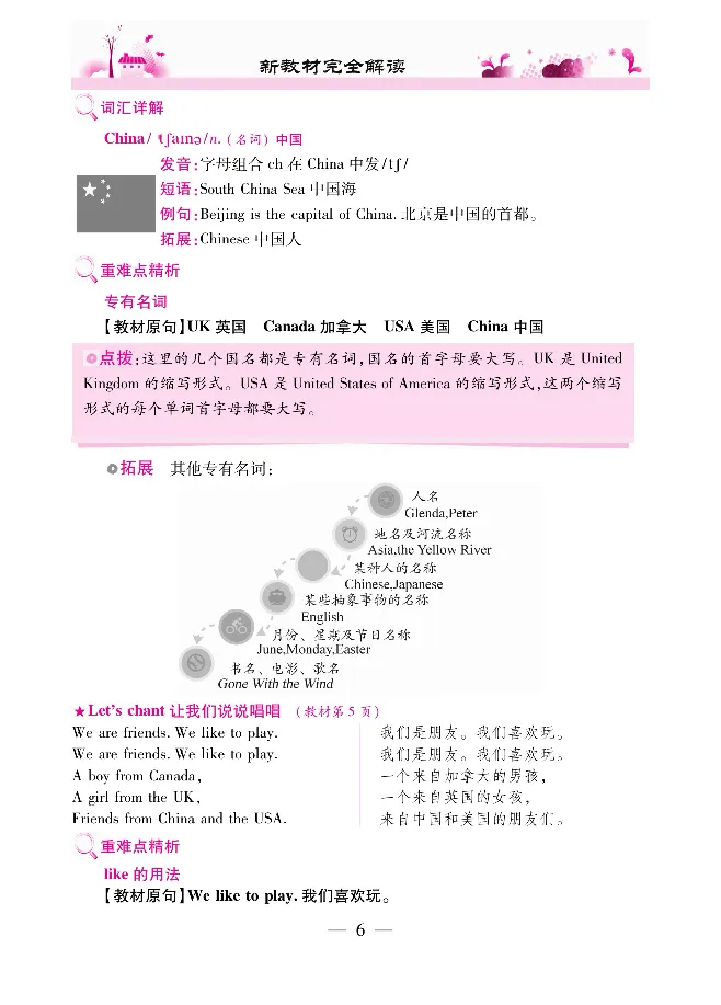 新教材完全解读人教pep英语3年级下_《教材全解》小学1-6年级_《新教材完全解读》_小学英语