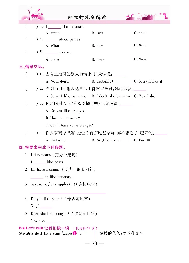 新教材完全解读人教pep英语3年级下_《教材全解》小学1-6年级_《新教材完全解读》_小学英语