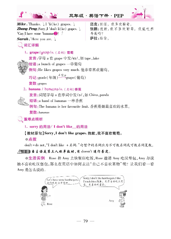 新教材完全解读人教pep英语3年级下_《教材全解》小学1-6年级_《新教材完全解读》_小学英语