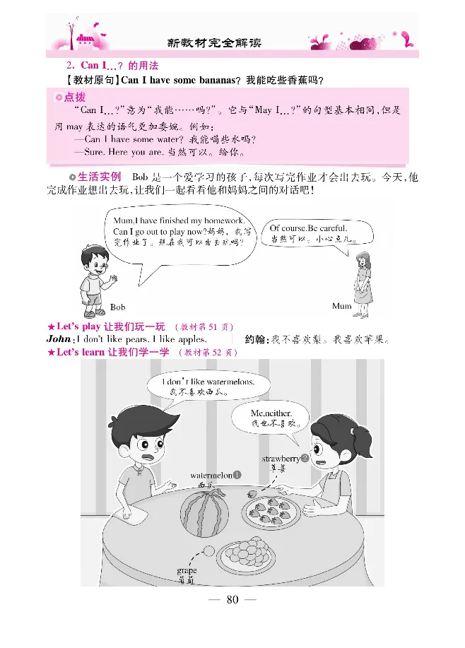 新教材完全解读人教pep英语3年级下_《教材全解》小学1-6年级_《新教材完全解读》_小学英语