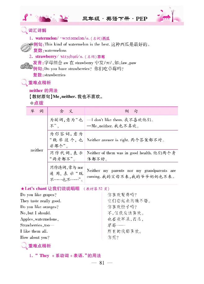 新教材完全解读人教pep英语3年级下_《教材全解》小学1-6年级_《新教材完全解读》_小学英语