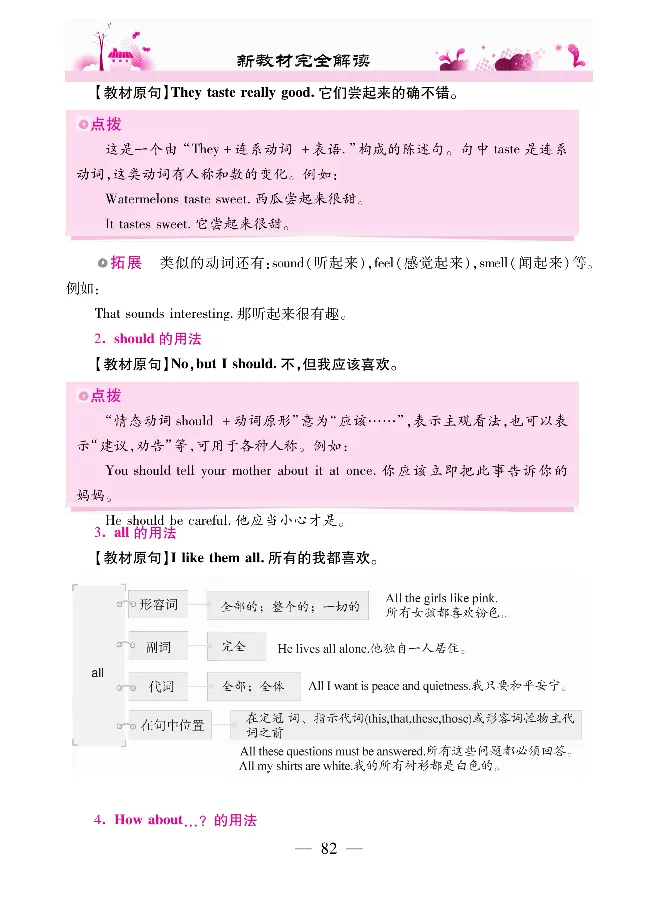 新教材完全解读人教pep英语3年级下_《教材全解》小学1-6年级_《新教材完全解读》_小学英语