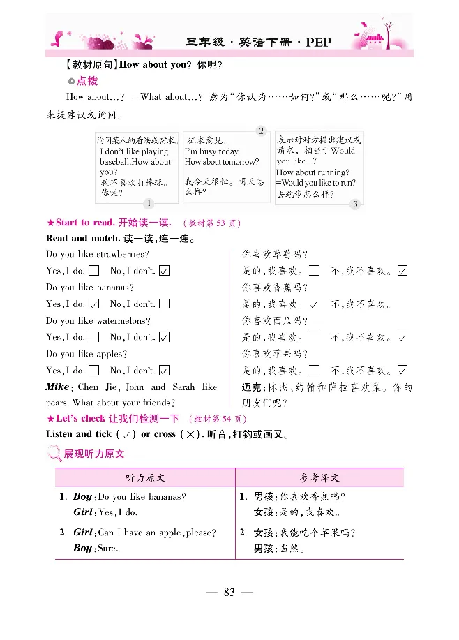 新教材完全解读人教pep英语3年级下_《教材全解》小学1-6年级_《新教材完全解读》_小学英语