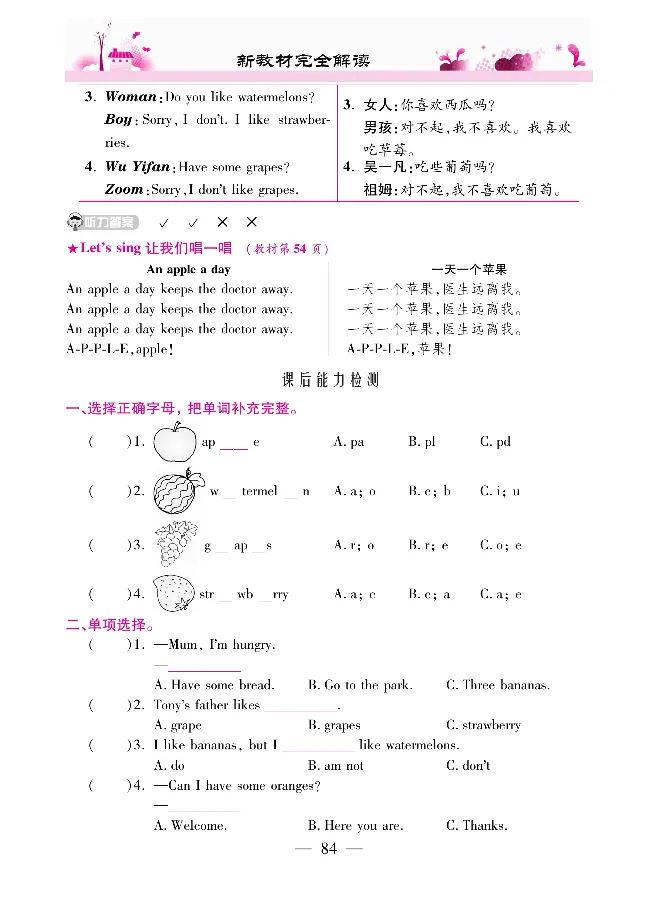 新教材完全解读人教pep英语3年级下_《教材全解》小学1-6年级_《新教材完全解读》_小学英语