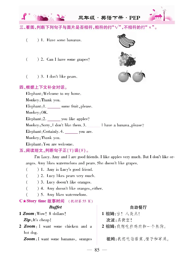 新教材完全解读人教pep英语3年级下_《教材全解》小学1-6年级_《新教材完全解读》_小学英语