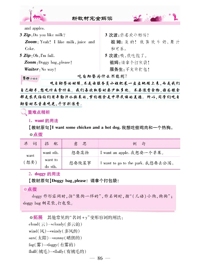 新教材完全解读人教pep英语3年级下_《教材全解》小学1-6年级_《新教材完全解读》_小学英语